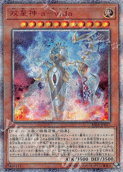 20thSE 双星神 a-vida | 買取 | [RIRA] RISING RAMPAGE | 遊戯王 OCG