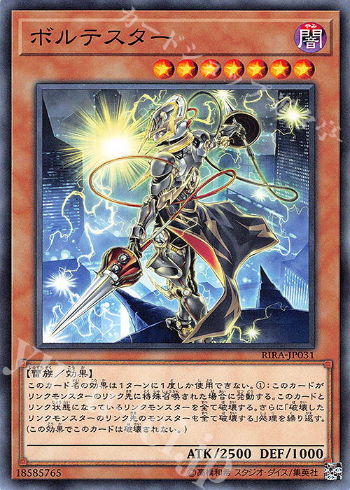 N ボルテスター | 販売 | [RIRA] RISING RAMPAGE | 遊戯王 OCG