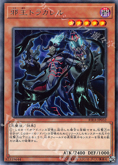 R 邪王トラカレル | 販売 | [RIRA] RISING RAMPAGE | 遊戯王 OCG