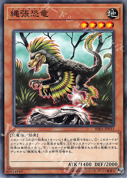 N 縄張恐竜 | 販売 | [RIRA] RISING RAMPAGE | 遊戯王 OCG