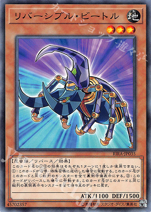 N リバーシブル・ビートル | 販売 | [RIRA] RISING RAMPAGE | 遊戯王 OCG