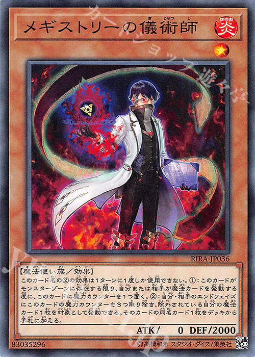 N メギストリーの儀術師 | 販売 | [RIRA] RISING RAMPAGE | 遊戯王 OCG