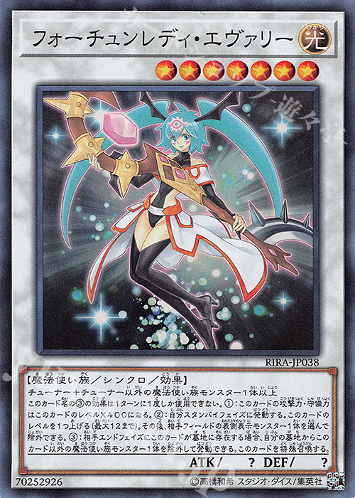 SR フォーチュンレディ・エヴァリー | 販売 | [RIRA] RISING RAMPAGE | 遊戯王 OCG