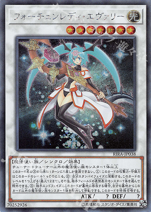 SE フォーチュンレディ・エヴァリー | 販売 | [RIRA] RISING RAMPAGE | 遊戯王 OCG通販ならカードショップ -遊々亭-