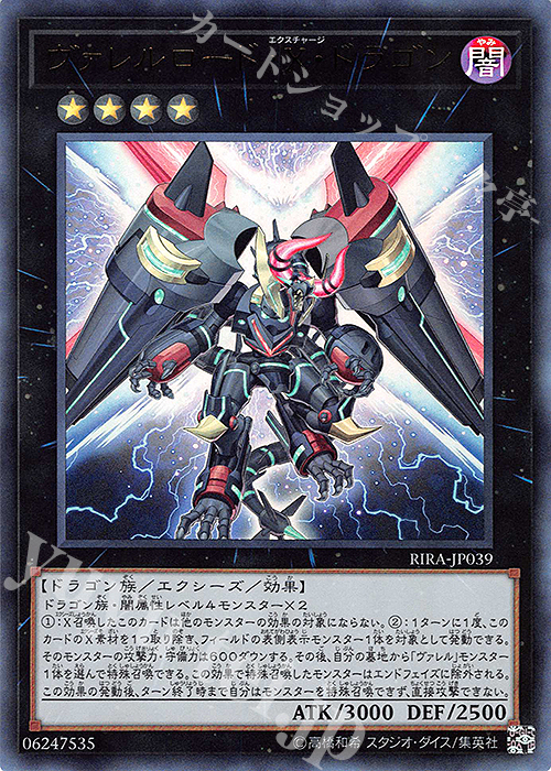 UR ヴァレルロード・X・ドラゴン | 販売 | [RIRA] RISING RAMPAGE | 遊戯王 OCG