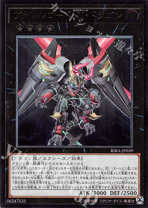 UL ヴァレルロード・X・ドラゴン | 販売 | [RIRA] RISING RAMPAGE | 遊戯王 OCG