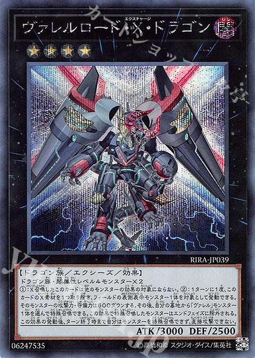SE ヴァレルロード・X・ドラゴン | 販売 | [RIRA] RISING RAMPAGE | 遊戯王 OCG