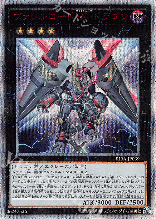 20thSE ヴァレルロード・X・ドラゴン | 買取 | [RIRA] RISING RAMPAGE | 遊戯王 OCG