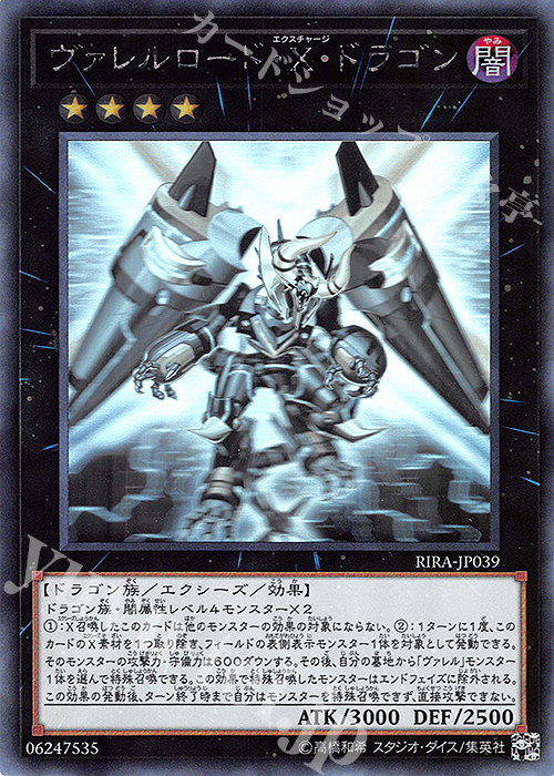 HR ヴァレルロード・X・ドラゴン | 買取 | [RIRA] RISING RAMPAGE | 遊戯王 OCG