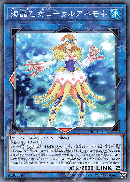 N 海晶乙女コーラルアネモネ | 販売 | [RIRA] RISING RAMPAGE | 遊戯王 OCG