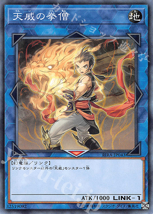 N 天威の拳僧 | 販売 | [RIRA] RISING RAMPAGE | 遊戯王 OCG