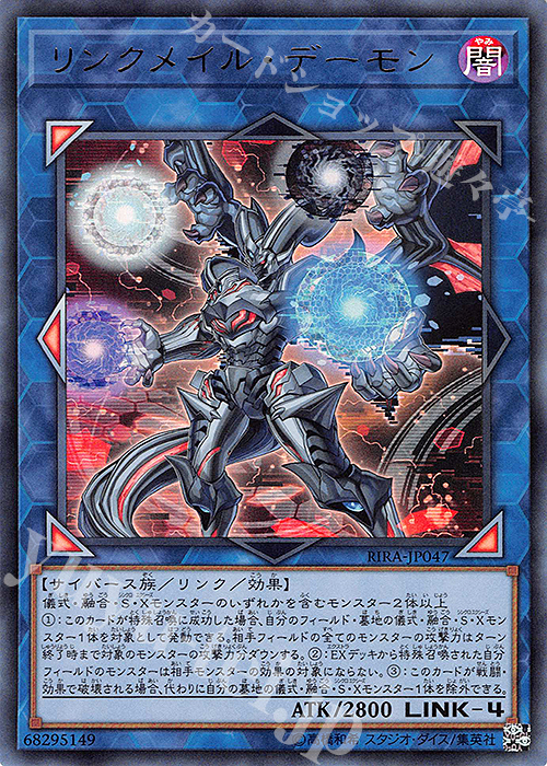 UR リンクメイル・デーモン | 販売 | [RIRA] RISING RAMPAGE | 遊戯王 OCG