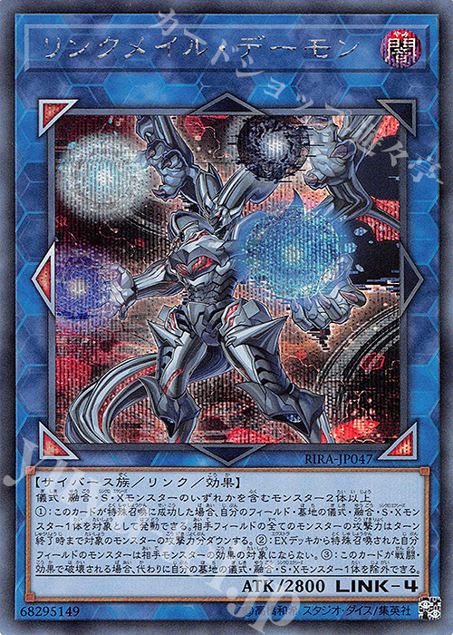 SE リンクメイル・デーモン | 販売 | [RIRA] RISING RAMPAGE | 遊戯王 OCG