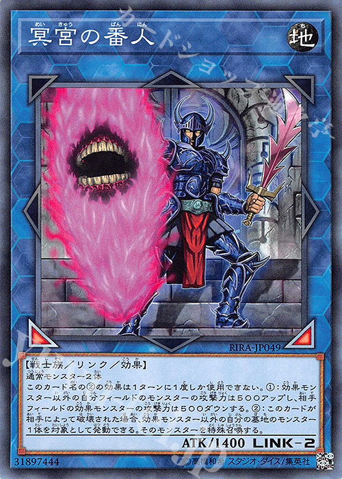 N 冥宮の番人 | 販売 | [RIRA] RISING RAMPAGE | 遊戯王 OCG