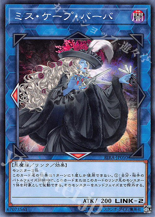 NR ミス・ケープ・バーバ | 販売 | [RIRA] RISING RAMPAGE | 遊戯王 OCG