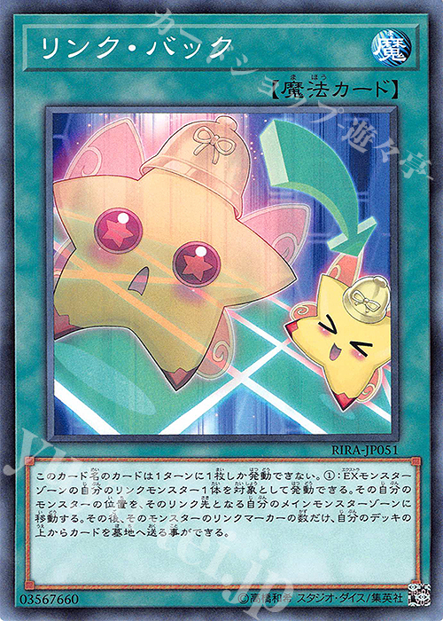 N リンク・バック | 販売 | [RIRA] RISING RAMPAGE | 遊戯王 OCG