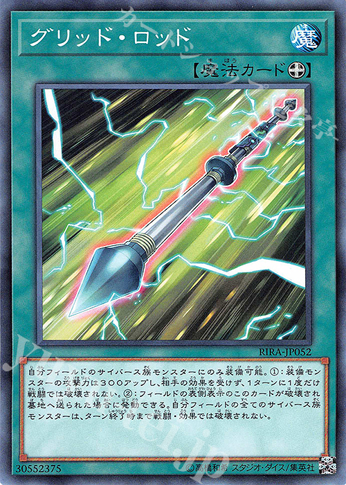 N グリッド・ロッド | 販売 | [RIRA] RISING RAMPAGE | 遊戯王 OCG