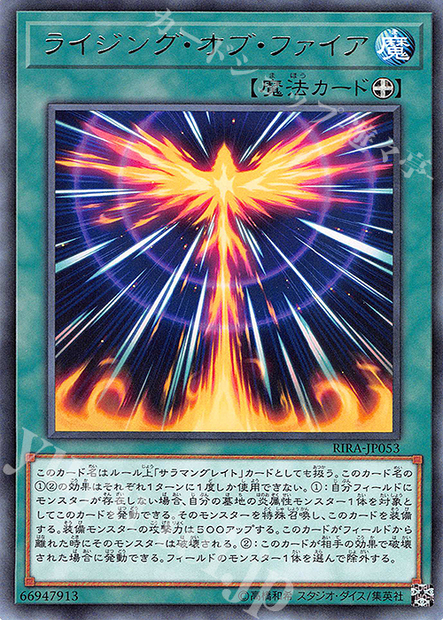 R ライジング・オブ・ファイア | 販売 | [RIRA] RISING RAMPAGE | 遊戯王 OCG