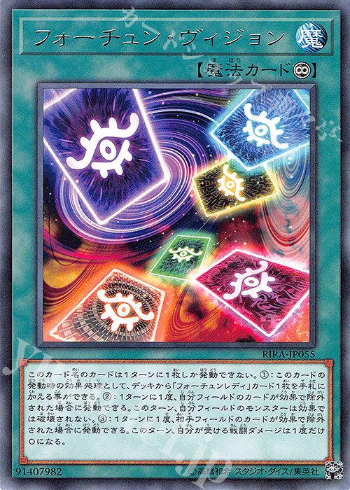R フォーチュン・ヴィジョン | 販売 | [RIRA] RISING RAMPAGE | 遊戯王 OCG