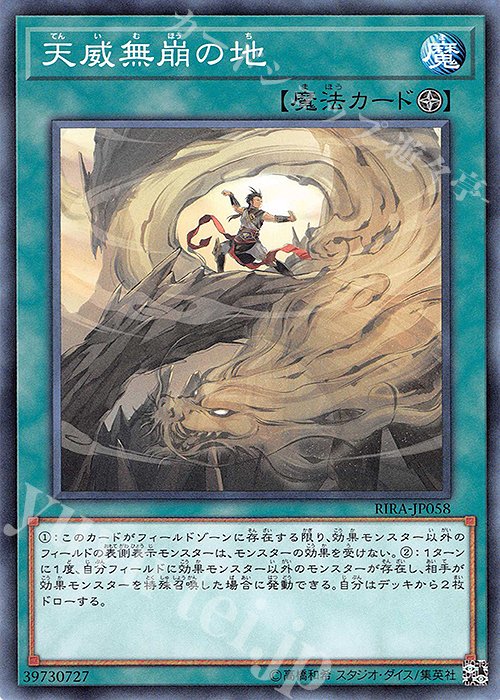 N 天威無崩の地 | 販売 | [RIRA] RISING RAMPAGE | 遊戯王 OCG
