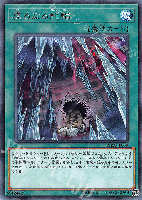 R 虚ろなる龍輪 | 販売 | [RIRA] RISING RAMPAGE | 遊戯王 OCG