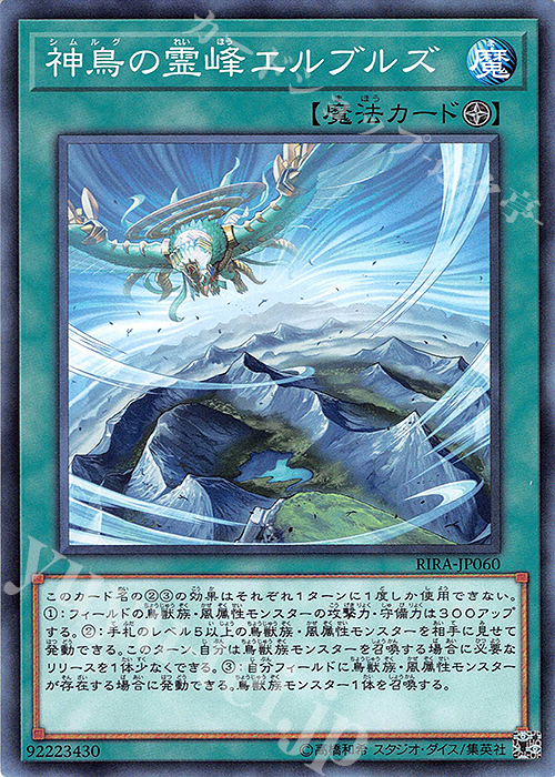 N 神鳥の霊峰エルブルズ | 販売 | [RIRA] RISING RAMPAGE | 遊戯王 OCG