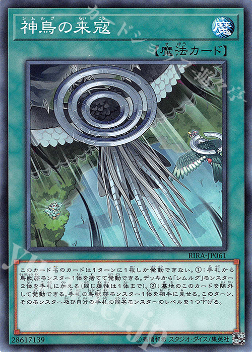 N 神鳥の来寇 | 販売 | [RIRA] RISING RAMPAGE | 遊戯王 OCG