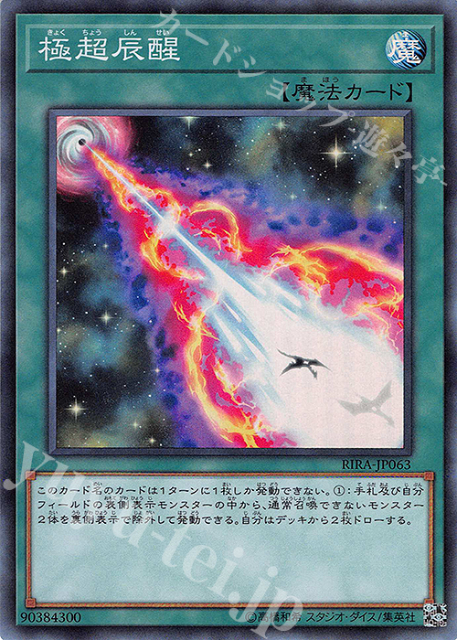 SR 極超辰醒 | 販売 | [RIRA] RISING RAMPAGE | 遊戯王 OCG