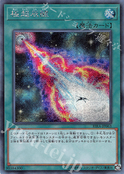 SE 極超辰醒 | 買取 | [RIRA] RISING RAMPAGE | 遊戯王 OCG