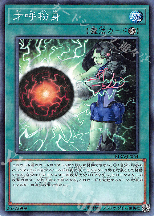 N 才呼粉身 | 販売 | [RIRA] RISING RAMPAGE | 遊戯王 OCG