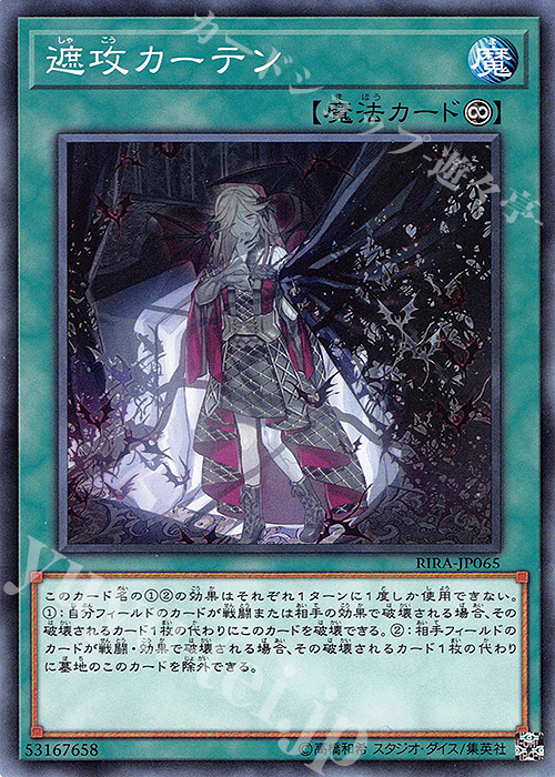 N 遮攻カーテン | 販売 | [RIRA] RISING RAMPAGE | 遊戯王 OCG