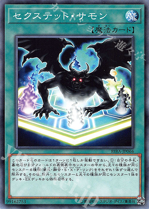 NR セクステット・サモン | 販売 | [RIRA] RISING RAMPAGE | 遊戯王 OCG