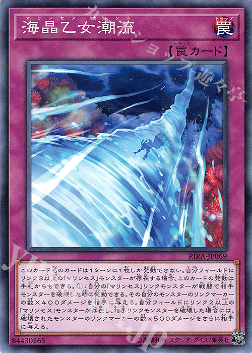 N 海晶乙女潮流 | 販売 | [RIRA] RISING RAMPAGE | 遊戯王 OCG