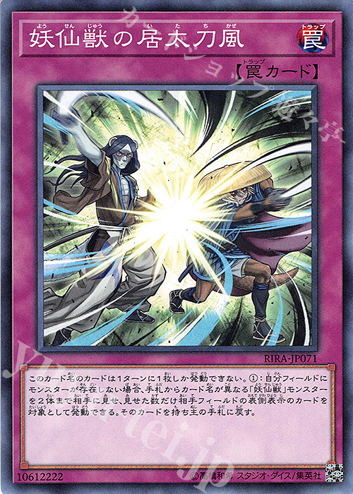 N 妖仙獣の居太刀風 | 販売 | [RIRA] RISING RAMPAGE | 遊戯王 OCG