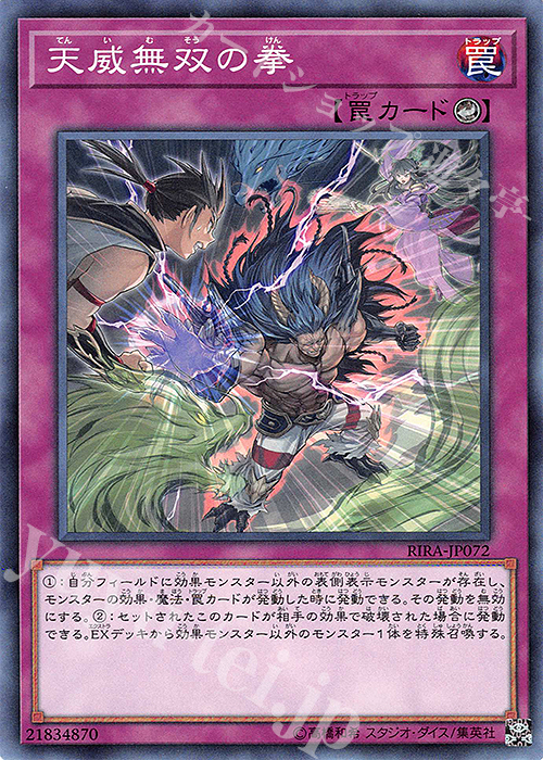 N 天威無双の拳 | 販売 | [RIRA] RISING RAMPAGE | 遊戯王 OCG