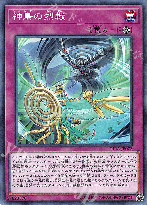 N 神鳥の烈戦 | 販売 | [RIRA] RISING RAMPAGE | 遊戯王 OCG