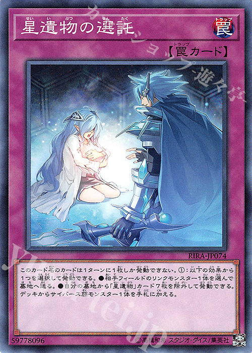 N 星遺物の選託 | 販売 | [RIRA] RISING RAMPAGE | 遊戯王 OCG