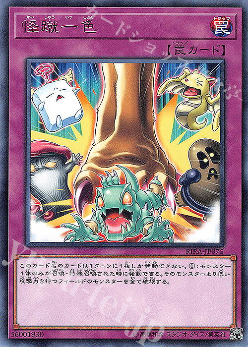 R 怪蹴一色 | 販売 | [RIRA] RISING RAMPAGE | 遊戯王 OCG