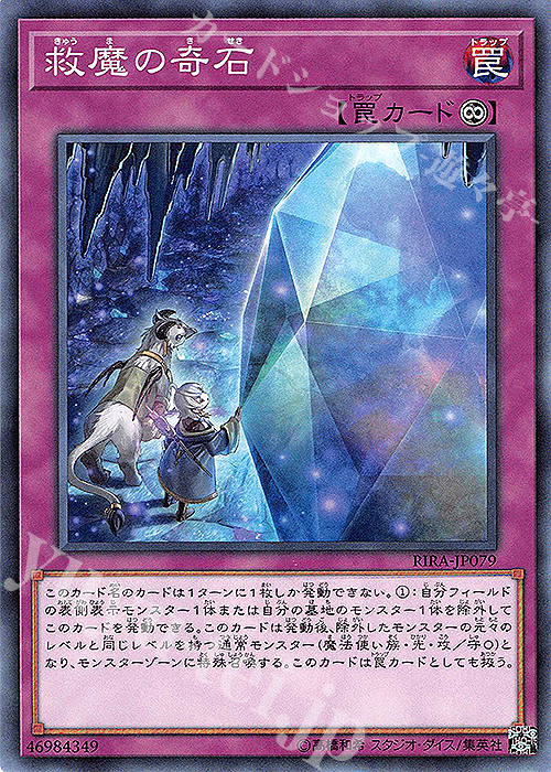 N 救魔の奇石 | 販売 | [RIRA] RISING RAMPAGE | 遊戯王 OCG