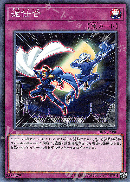 NR 泥仕合 | 販売 | [RIRA] RISING RAMPAGE | 遊戯王 OCG