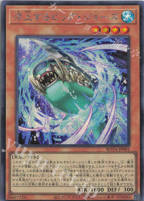 SE 浮上するビッグ・ジョーズ | 販売 | [ROTA] RAGE OF THE ABYSS | 遊戯王 OCG
