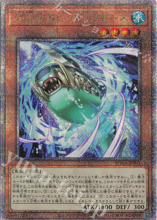 QCSE 浮上するビッグ・ジョーズ | 販売 | [ROTA] RAGE OF THE ABYSS | 遊戯王 OCG