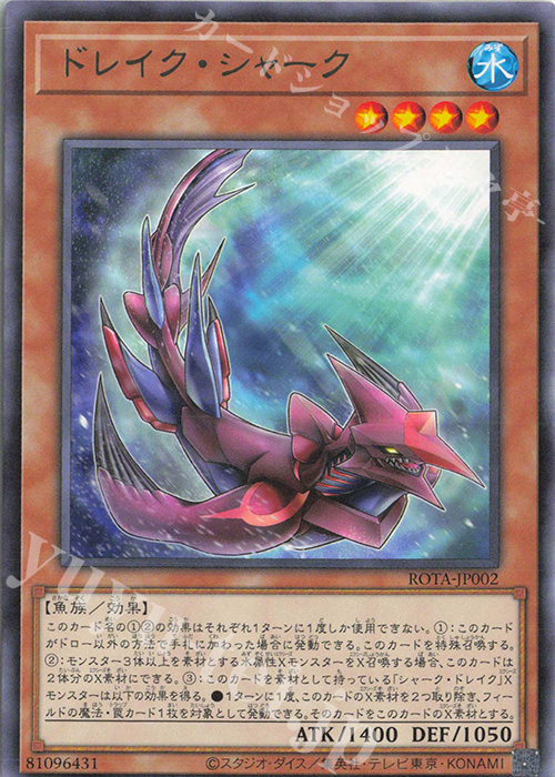 R ドレイク・シャーク | 販売 | [ROTA] RAGE OF THE ABYSS | 遊戯王 OCG