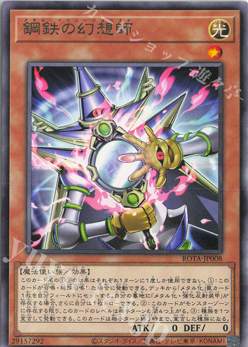 R 鋼鉄の幻想師 | 販売 | [ROTA] RAGE OF THE ABYSS | 遊戯王 OCG