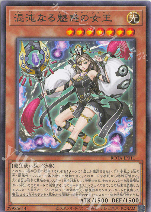 R 混沌なる魅惑の女王 | 販売 | [ROTA] RAGE OF THE ABYSS | 遊戯王 OCG