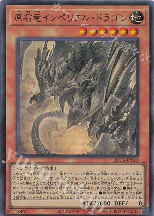 UR 原石竜インペリアル・ドラゴン | 販売 | [ROTA] RAGE OF THE ABYSS | 遊戯王 OCG