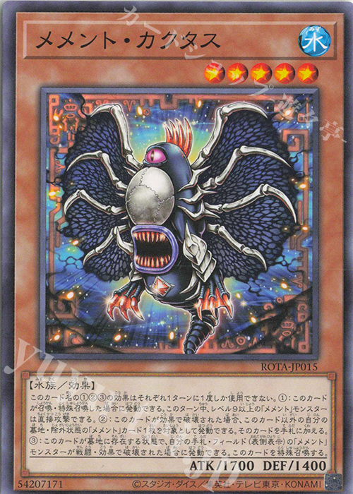 N メメント・カクタス | 販売 | [ROTA] RAGE OF THE ABYSS | 遊戯王 OCG
