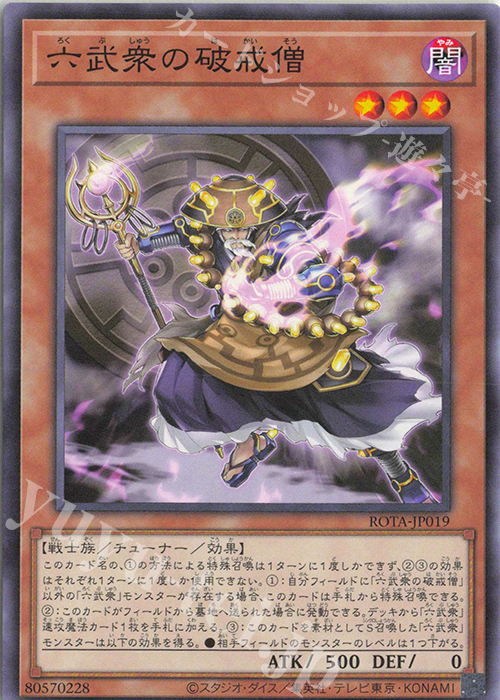N 六武衆の破戒僧 | 販売 | [ROTA] RAGE OF THE ABYSS | 遊戯王 OCG