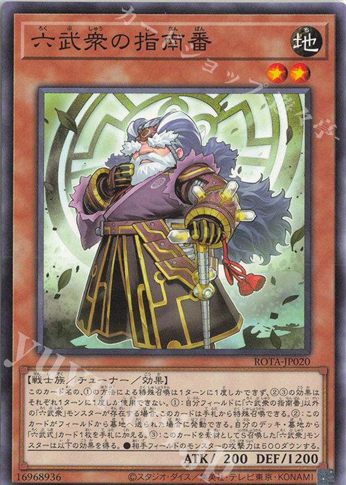 N 六武衆の指南番 | 販売 | [ROTA] RAGE OF THE ABYSS | 遊戯王 OCG