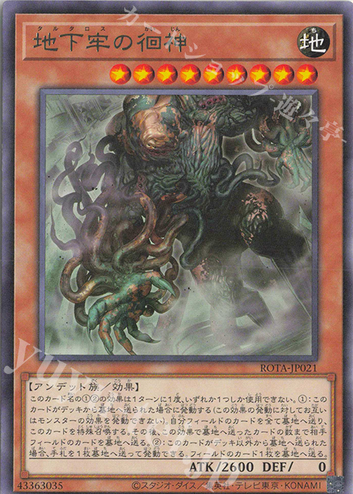 R 地下牢の徊神 | 販売 | [ROTA] RAGE OF THE ABYSS | 遊戯王 OCG